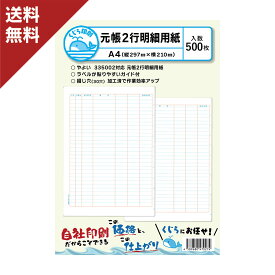弥生 元帳2行明細用紙 335002 対応用紙 500枚入り くじら印刷 送料無料