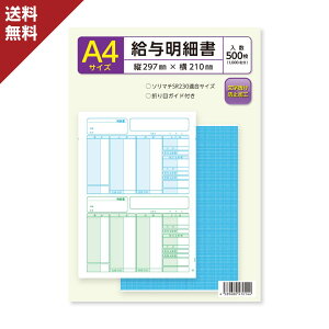 ソリマチ 給与・賞与明細書 SR230 対応用紙 500枚入り 送料無料 くじら印刷