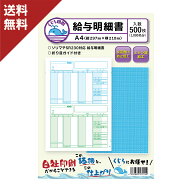 ソリマチ 給与・賞与明細書 SR230 対応用紙 500枚入り 送料無料 くじら印刷