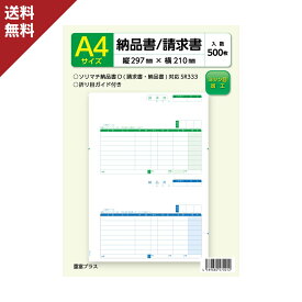 ソリマチ 納品書D SR333 対応用紙 500枚入り 送料無料 くじら印刷