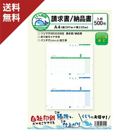 ソリマチ 納品書D SR333 対応用紙 500枚入り 送料無料 くじら印刷