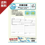 作業日報 2枚複写 50組×10冊 B6 ノーカーボン式 穴あけ2か所 持ち運びやすいコンパクト設計 汎用 現場記…