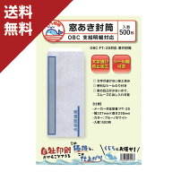 OBC 支給明細書用窓あき封筒 FT-2S 対応封筒 500枚入り 送料無料 くじら印刷