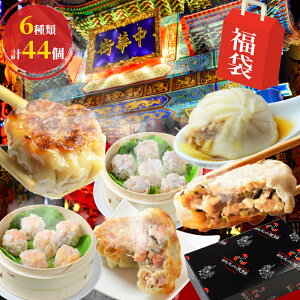 \送料無料/お歳暮ギフト・お歳暮 中身が見える 5〜6人前 お取り寄せグルメ グルメ ギフト 食べ物 お惣菜 グルメ詰め合わせ 冷凍 中華料理 中華点心 横浜 中華街 冷凍食品 肉まん 餃子 送料