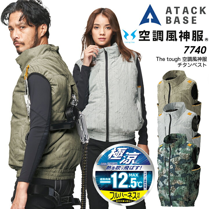 楽天市場】【ウェア 単品】 空調風神服 チタンベスト アタック 