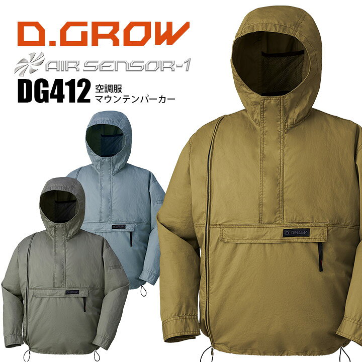 楽天市場 クロダルマ 空調服 マウンテンパーカー Dg412 D Grow エアセンサー1 ウェアのみ 空調作業服 夏用 作業着 作業服 男女兼用 メンズ レディース 熱中症対策 アウトドア 釣り しごと服ナビ