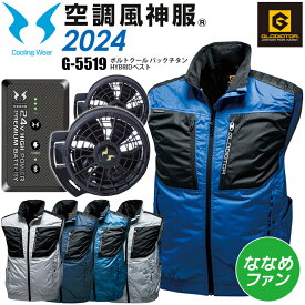 空調ウェア セット ベスト G5519 b1f1 傾斜ファン＆バッテリーセット サンエス RD9490PJ RD9410PH 2024年モデル グラディエーター 空調風神服 コーコス 遮熱バックチタン 男女兼用 メンズ レディース 空調ウェア 夏用 作業服 作業着 熱中症対策 猛暑対策