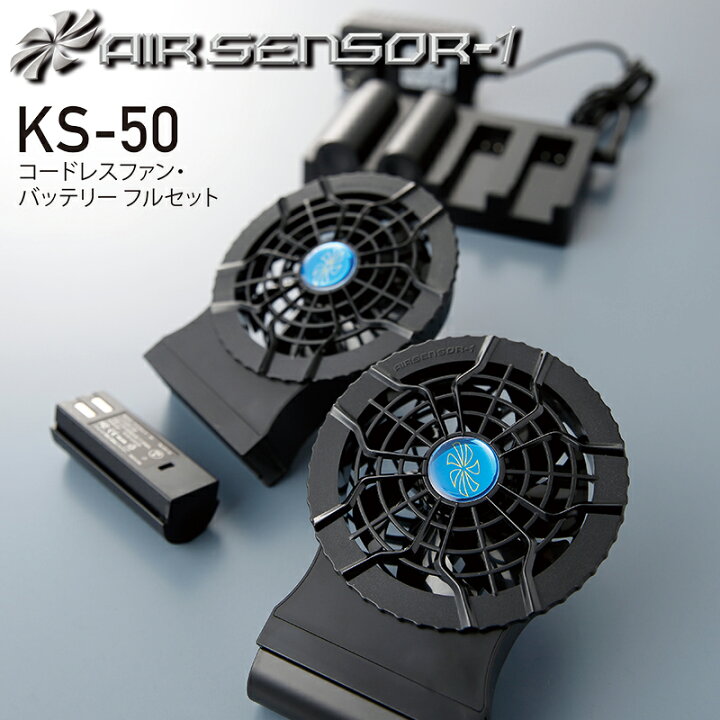楽天市場】クロダルマ エアセンサー KS-50 コードレスファン 