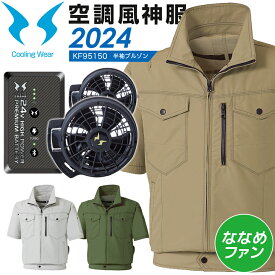 空調ウェア セット 半袖ブルゾン ハイパワーななめファン＋バッテリーセット 2024年モデル サンエス KF95150b1f1 RD9490PJ RD9410PH 空調風神服 帯電防止 空気の逃げにくい交織トロピカル素材 熱中症対策 涼しい 空調作業服 ファン付き 作業着 夏用 傾斜ファン KU95150