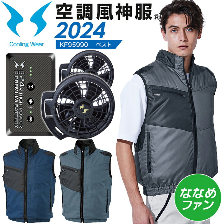 楽天市場】空調ウェア セット ベスト 24V バッテリー＆ななめファン 