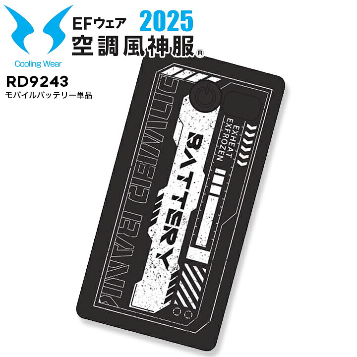 楽天市場】2025年モデル サンエス 空調風神服用 モバイルバッテリー 