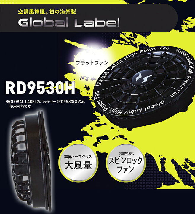 楽天市場】2025年モデル サンエス 空調風神服用 ファンセット RD9530H 