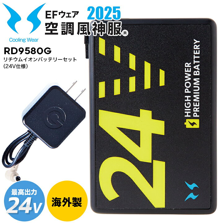 楽天市場】2025年モデル サンエス 空調風神服用 リチウムイオン 