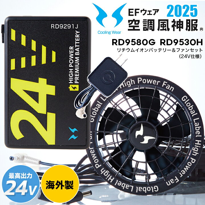 楽天市場】2025年モデル サンエス 空調風神服用 リチウムイオン 