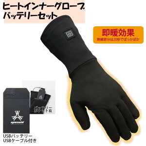 電熱グローブ 防寒手袋 手洗い可 バッテリー付き ヒートグローブ ヒーターグローブ 電熱手袋 アタックベース 421075 インナーグローブ インナー手袋 アウトドア キャンプ バイク ツーリング