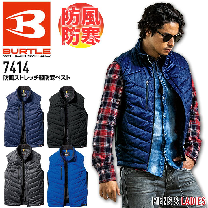 楽天市場 バートル 防寒ベスト 7414 防風 ストレッチ 男女兼用 メンズ レディース かっこいい 防寒着 防寒服 秋冬 保温 作業着 作業服 アウトドア カジュアル Burtle しごと服ナビ
