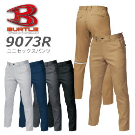 バートル ユニセックスパンツ 9073R【秋冬】 男女兼用 メンズ レディース 作業服 作業着 スボン スラックス BURTLE 【SS-3L】