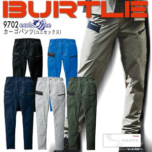 バートル カーゴパンツ【春夏】9702 エコロジカル ストレッチ 帯電防止 ベタつき防止 パンツ かっこいい 作業服 作業着 ユニフォーム 制服 BURTLE 【S/M/L/LL/3L/4L/5L】