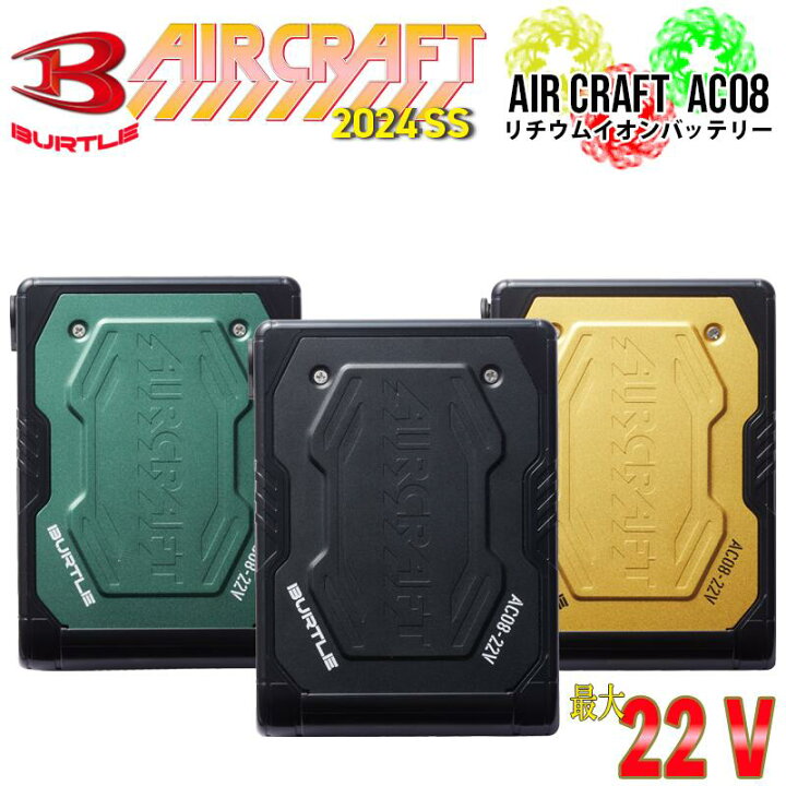 楽天市場】【最短即日】2024年モデル 人気のBURTLE AIRCRAFT AC08 