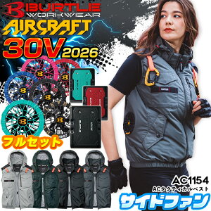 �y�ŒZ�����z�o�[�g�� BURTLE 2026�N �V�^ �󒲃x�X�g �t���Z�b�g 30V �o�b�e���[ �J���[�t�@�� �Z�b�g �G�A�[�N���t�g AC1154 AC10 AC10-2 ���� �t�[�h�t�� �t���n�[�l�X�Ή� �󒲃E�F�A �t�@���t��