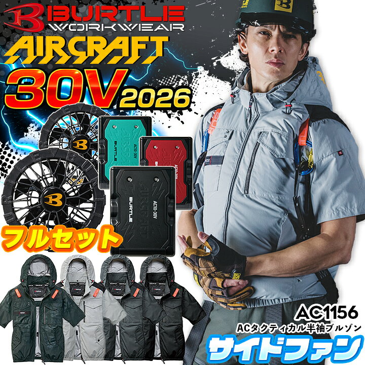 楽天市場】【1000円OFFクーポン配布中】【最短即日】バートル 空調 服 