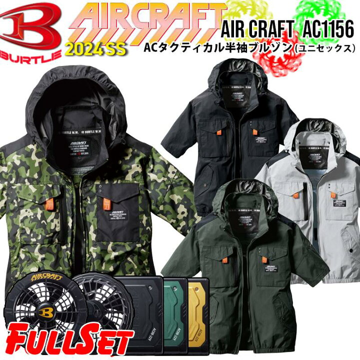 楽天市場】【最短即日】バートル 空調 服 エアークラフト 2024 AC1156 