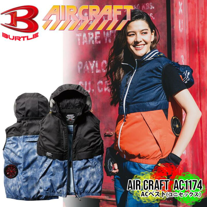 楽天市場】バートル 空調 服 ベスト エアークラフト AC1174 服だけ 