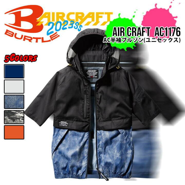 楽天市場】【予約商品】 バートル 空調ウェア エアークラフト 半袖 ブルゾン AC1176 ジャケット パーカー フード ウェア単品 メンズ レディース ユニセックス カジュアル アウトドア かっこいい おしゃれ BURTLE AIR CRAFT : しごと服ナビ 楽天市場】【予約商品】 バートル 空調ウェア エアークラフト 半袖 ブルゾン AC1176 ジャケット パーカー フード ウェア単品 メンズ レディース ユニセックス カジュアル アウトドア かっこいい おしゃれ BURTLE AIR CRAFT : しごと服ナビ