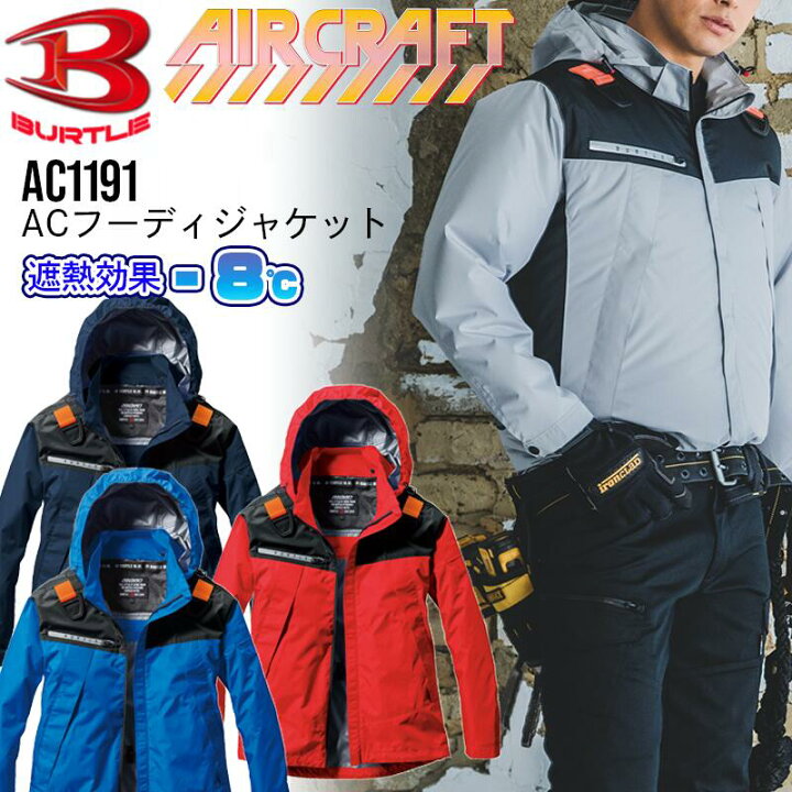楽天市場】バートル 空調 服 エアークラフト 2024 長袖 ジャケット 