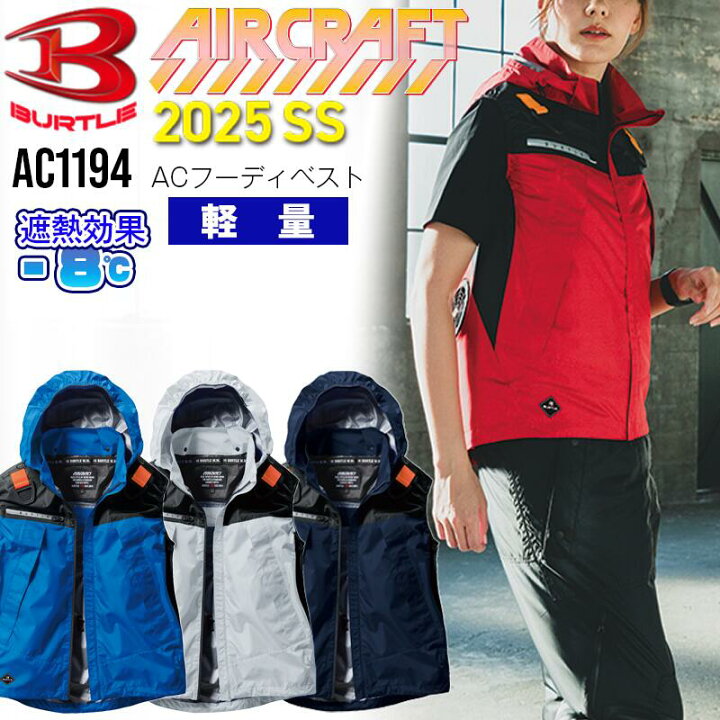 楽天市場】バートル 空調 服 2024 ベスト エアークラフト AC1194 服 