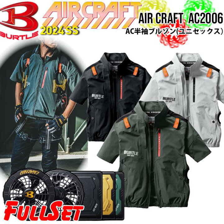 楽天市場】【 最短即日 】バートル 空調 服 エアークラフト 服 2024 