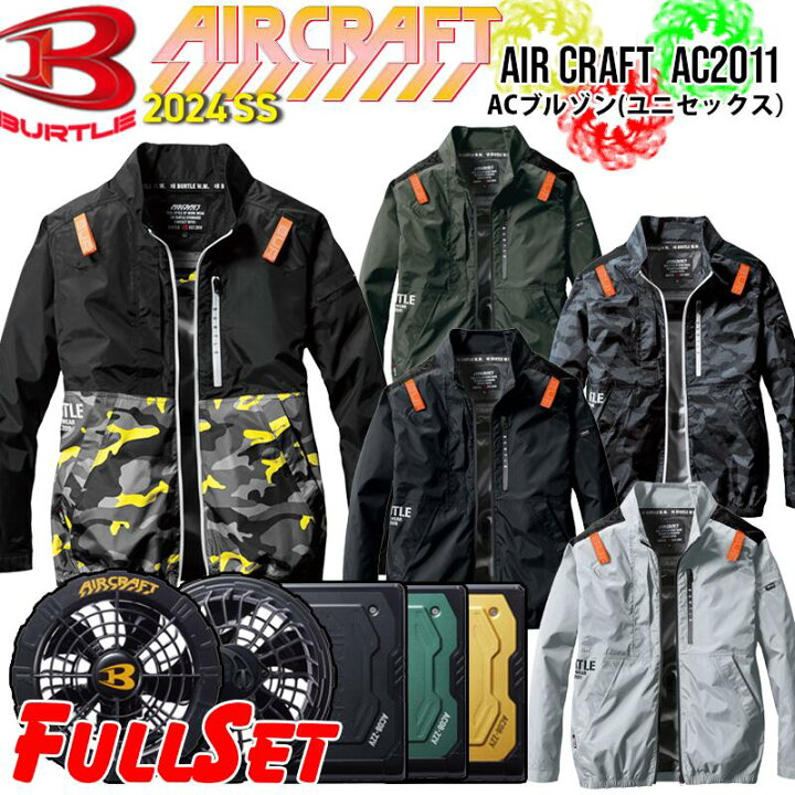 楽天市場】【最短即日】 バートル 空調 服 エアークラフト 2024 AC2011  