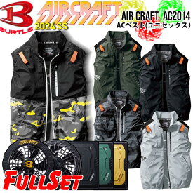 【即日商品】 バートル 空調 服 エアークラフト 2024 ベスト AC2014 AC08 AC08-1 22vバッテリー＆ファンセット 男女兼用 フルハーネス 空調ウェア 遮熱効果 UVカット 風量 強い M L XL XXL イエローカモ カモフラブラック アッシュグレー ブラック ミルスグリーン エアクラ