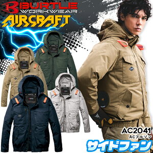�o�[�g�� �� �� �����u���]�� �G�A�[�N���t�g AC2041 ���̂� �P�i 2026�N���f�� �j�����p ��100% �T�C�h�t�@���d�l �t�@���t���E�F�A�Ή� �󒲃E�F�A �󒲍�ƕ� ��ƒ� �W���P�b�g �t�[�h�t��