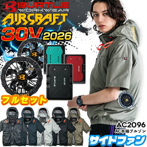 �y�ŒZ�����z�o�[�g�� 2026�N �V�^ �Z�b�g �����u���]�� AC2096 30V�d�l �o�b�e���[ �t�@�� �Z�b�g AC10 AC10-1 �T�C�h�t�@�� �G�A�[�N���t�g �ՔM���� ���� �j�����p �t���n�[�l�X�Ή� �󒲍�ƕ� 