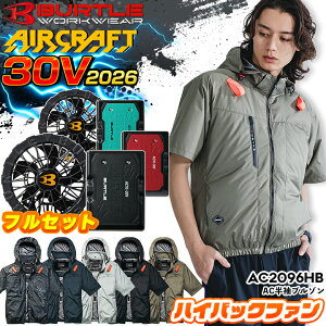 �y�ŒZ�����z�o�[�g�� 2026�N �V�^ �Z�b�g �����u���]�� 30V �o�b�e���[ �t�@�� �Z�b�g AC2096HB �n�C�o�b�N�t�@�� �G�A�[�N���t�g AC10 AC10-1 �ՔM���� ���� �j�����p �t���n�[�l�X�Ή� �󒲍�ƕ�