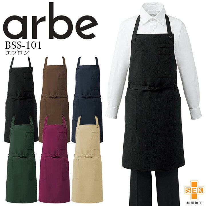 楽天市場 エプロン 首かけ型 アルベ Bss 101 男女兼用 制菌 制電 メンズ レディース 接客 キッチン 飲食店 レストラン カフェ 制服 ユニフォーム Arbe チトセ しごと服ナビ