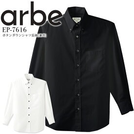 長袖シャツ ボタンダウンシャツ 男女兼用 アルベ EP7616 メンズ レディース 接客 飲食店 レストラン カフェ 制服 ユニフォーム サービス arbe チトセ