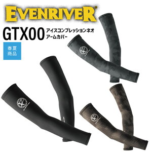 アームカバー 夏用 イーブンリバー GTX00 アイスコンプレッション ネオ 春夏 抗菌 防臭 スポーツ ジョギング アウトドア 腕カバー 作業服 作業着 EVENRIVER【ゆうパケット送料無料】