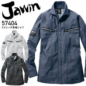ストレッチ長袖シャツ ジャウィン 57404 秋冬 デニム 作業服 作業着 SS S M L LL カジュアル 男女兼用 メンズ レディース かっこいい Jawin 自重堂