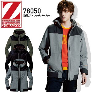 Z-DRAGON 防風ストレッチパーカー 78050 秋冬 長袖 アウトドア ジャケット 作業服 作業着 カジュアル 男女兼用 メンズ レディース ブルゾン かっこいい 防寒 自重堂【EL】