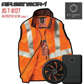 【送料無料】 空調ウェア エアセンサー1 26884 KS100 ベスト ファン バッテリー フルセット サイドファン ベスト 高視認 反射 スタンドカラー フードなし 空調作業服 空調ベスト 大きいサイズ Sサイズ クロダルマ