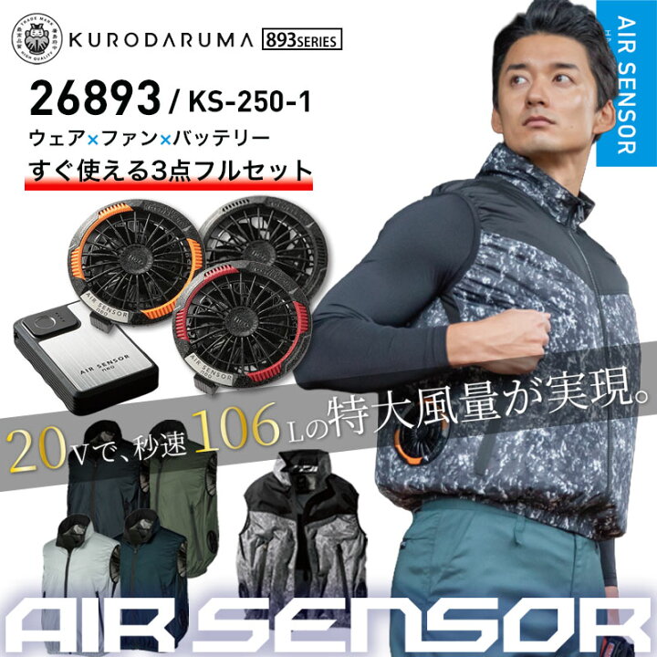 楽天市場】空調ウェア セット エアセンサー ベスト ファン バッテリー 