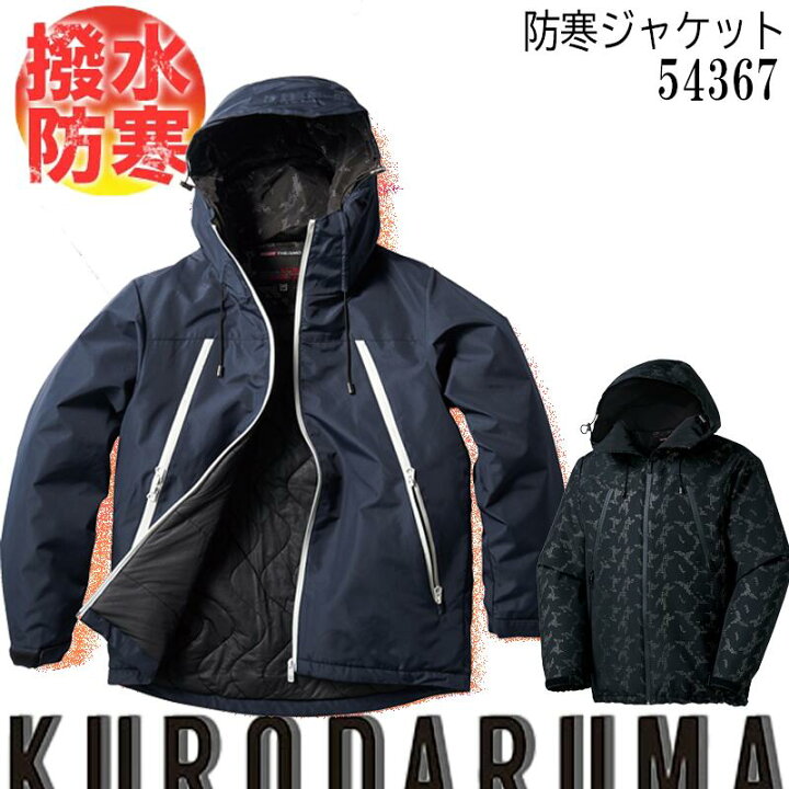 楽天市場 防寒ジャケット クロダルマ 撥水 保温 中綿 アウトドア 釣り 防寒服 防寒着 作業服 作業着 しごと服ナビ