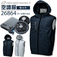大人気 セール 空調服セット 夏用 作業服 作業着 迷彩 メンズ レディース アウトドア 釣り 熱中症対策 送料無 ベスト フード付き バッテリー ファン クロダルマ エアセンサー1 空調作業服 空調ベスト