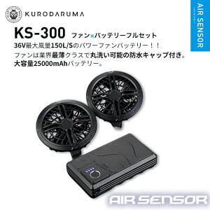 �y���������z�󒲃E�F�A�p �t�@�����o�b�e���[�Z�b�g �N���_���} KS-300 �G�A�Z���T�[ �󒲍�ƕ� �t�@���t�� ��ƒ� �M���Ǒ΍� �}���[�d