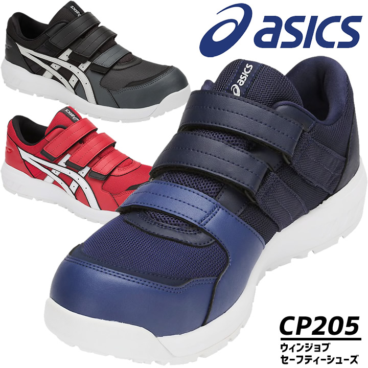 楽天市場】アシックス 安全靴 ウィンジョブ CP205 ローカット 