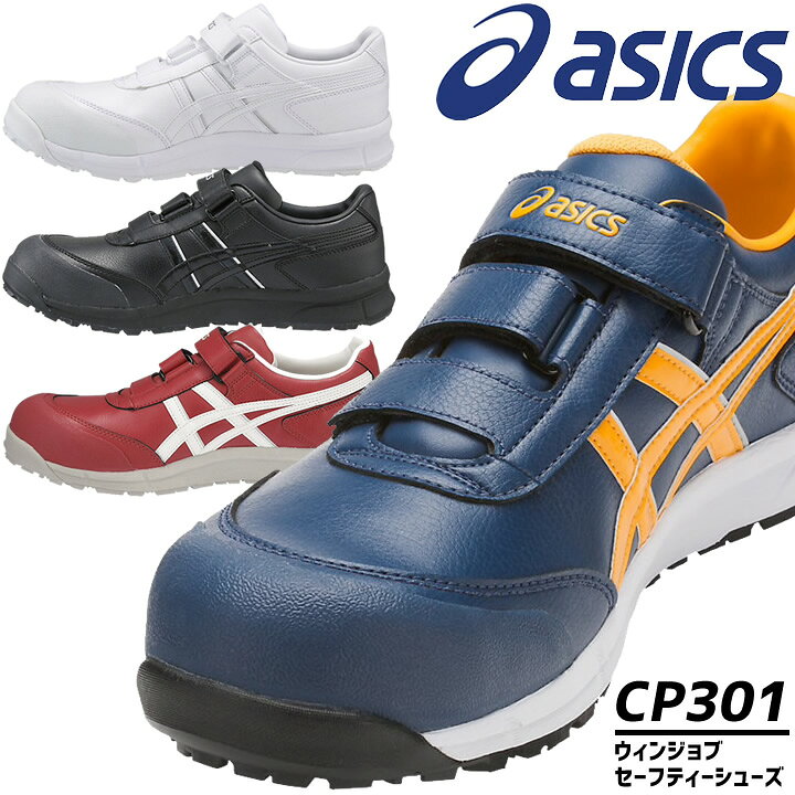 楽天市場】アシックス 安全靴 ウィンジョブ CP301 ローカット 耐油性 