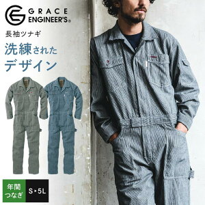 長袖 つなぎ 作業服 グレースエンジニアーズ GE105 メンズ S M L LL 3L 4L 5L 親子ペア ツナギ ワンウォッシュ加工 オールインワン オーバーオール かっこいい おしゃれ かわいい 作業着 アウトド