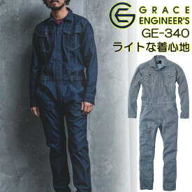 長袖つなぎ ストレッチ ライト デニム ヒッコリー オールシーズン グレースエンジニアーズ SK GE340 男女兼用 メンズ レディース 作業服 作業着 ツナギ オーバーオール かっこいい SS S M L LL 3L 4L 5L 大きいサイズ 速乾 軽い 洗い加工 クライミングカット 収納